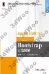 9787111529590 Bootstrap開發精解：原理、技術、工具及最佳實踐