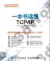 ¤@¥»®ÑŪÀ´TCP/IP ¤@¥»®ÑŪÀ´TCP/IP