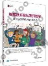 樹莓派開發從零開始學--超好玩的智能小硬件制作書