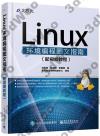 Linux環境編程圖文指南