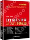 HTML5¶}µo±q¤Jªù¨ìºë³q HTML5¶}µo±q¤Jªù¨ìºë³q