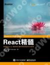 React 精髓 React 精髓