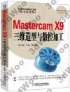 Mastercam X9TyPƱ[u