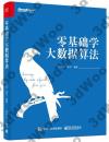 零基礎學大數據算法 零基礎學大數據算法