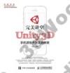 完美講堂 Unity3D手機游戲開發實戰教程
