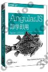 9787512384132 AngularJS即學即用