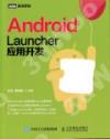 Android LauncherÀ³¥Î¶}µo Android LauncherÀ³¥Î¶}µo