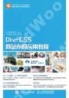 Div+CSS網站布局應用教程