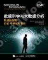 數據科學與大數據分析 數據的發現 分析 可視化與表示 數據科學與大數據分析 數據的發現 分析 可視化與表示