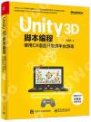 Unity 3D}s{XXϥC#y}o󥭻O