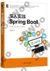 9787111550884 深入實踐Spring Boot