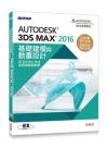 Autodesk 3ds Max 2016¦ؼһPʵe]p