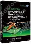  _Quartus IIFPGA/CPLDƦrtγ]pֳtJ