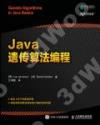 9787115437310 Java遺傳算法編程