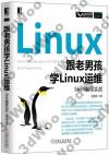 9787111556077 跟老男孩學Linux運維：Shell編程實戰