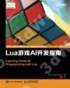 Lua游戲AI開發指南 Lua游戲AI開發指南