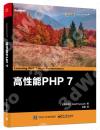 9787121309380 高性能PHP 7