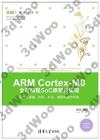 ARM Cortex-M0 全可編程SoC原理及實現——面向處理器、協議、外設、編程和操