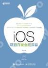 iOS項目開發全程實錄