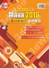 Maya 2016Tʵe@רұе{