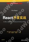 React開發實戰 React開發實戰
