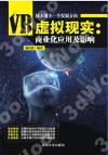 虛擬現實:商業化應用及影響 虛擬現實:商業化應用及影響