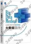 大數據醫療 大數據醫療