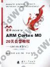 ARM Cortex-M0 20Ѧ۾Ǳе{