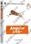 Angular從零到一 Angular從零到一