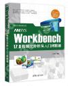 ANSYS Workbench 17.0RqJq