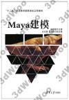 Maya建模 Maya建模