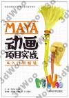 MAYA動畫項目實戰從入門到精通