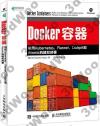 9787115451057 Docker容器：利用Kubernetes、Flannel、Cockpit和Atomic構建和部署