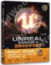 9787515345505 Unreal Engine 4藍圖完全學習教程（典藏中文版）