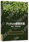 9787111565482 Python數據挖掘：概念、方法與實踐
