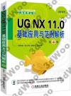 UG NX 11.0¦λPSҸѪR 4