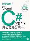 qs}l! Microsoft Visual C# 2017 {]pJ