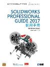 SOLIDWORKS PROFESSIONALϥΤU