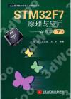 STM32F7原理與應用——HAL庫版(下)