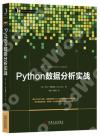 9787111576402 Python數據分析實戰