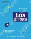 Lua設計與實現 Lua設計與實現