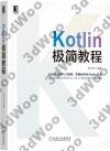 Kotlin極簡教程 Kotlin極簡教程