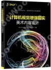 計算機視覺增強現實美術內容設計 計算機視覺增強現實美術內容設計