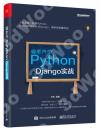 跟老齊學Python：Django實戰