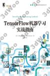 TensorFlow機器學習實戰指南