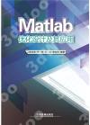 Matlab優化設計及其應用