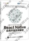 React Native應用開發實例解析 React Native應用開發實例解析