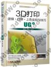 3D打印建模·打印·上色實現與技巧—UG篇