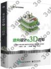 逆向設計與3D打印 逆向設計與3D打印