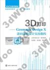 3DL:Geomagic Design X fVؼҳ]pαе{